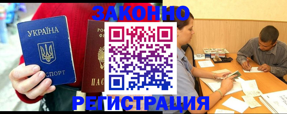 прописка для военкомата в Электростали