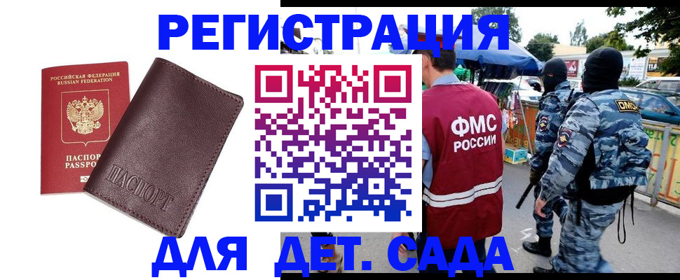 временная регистрация для всех в Электростали