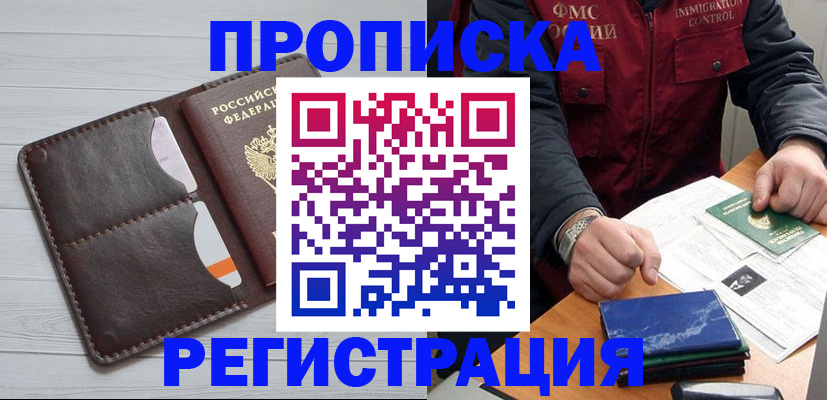 прописка 2025 в Электростали