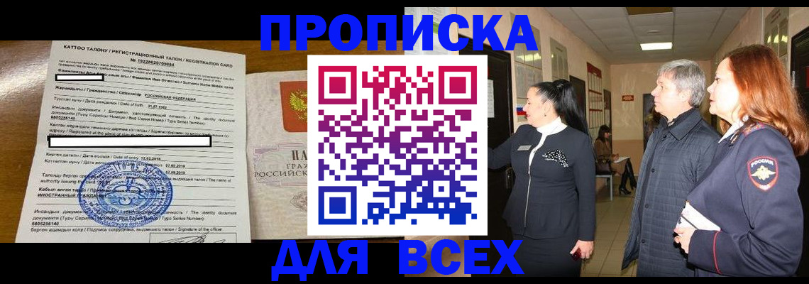 временная регистрация для всех в Электростали